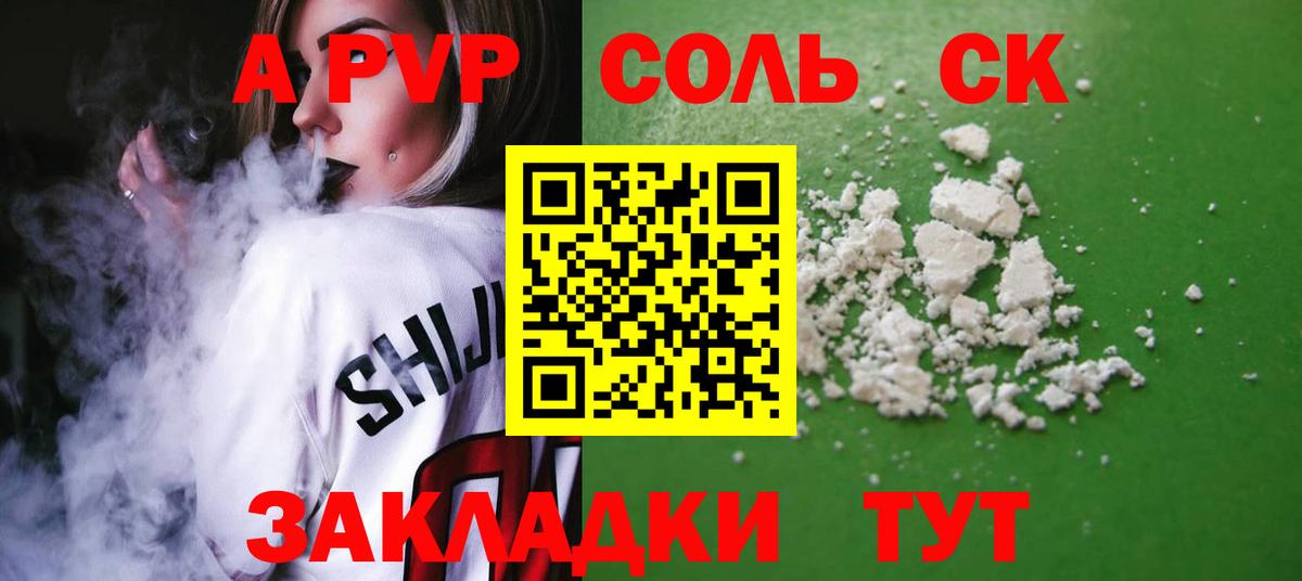 А ПВП Соль Волжский