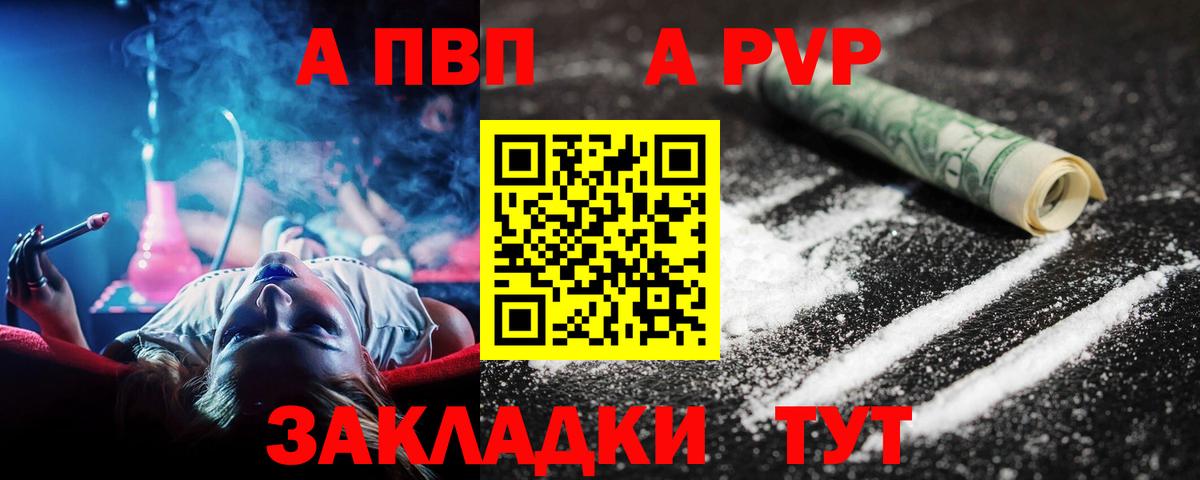 Alpha-PVP  Вход с VPN  A-PVP СК  Alfa_PVP Crystall  Волжский  A-PVP СК 