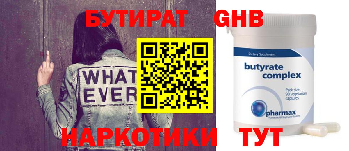 Бутират бутандиол Волжский