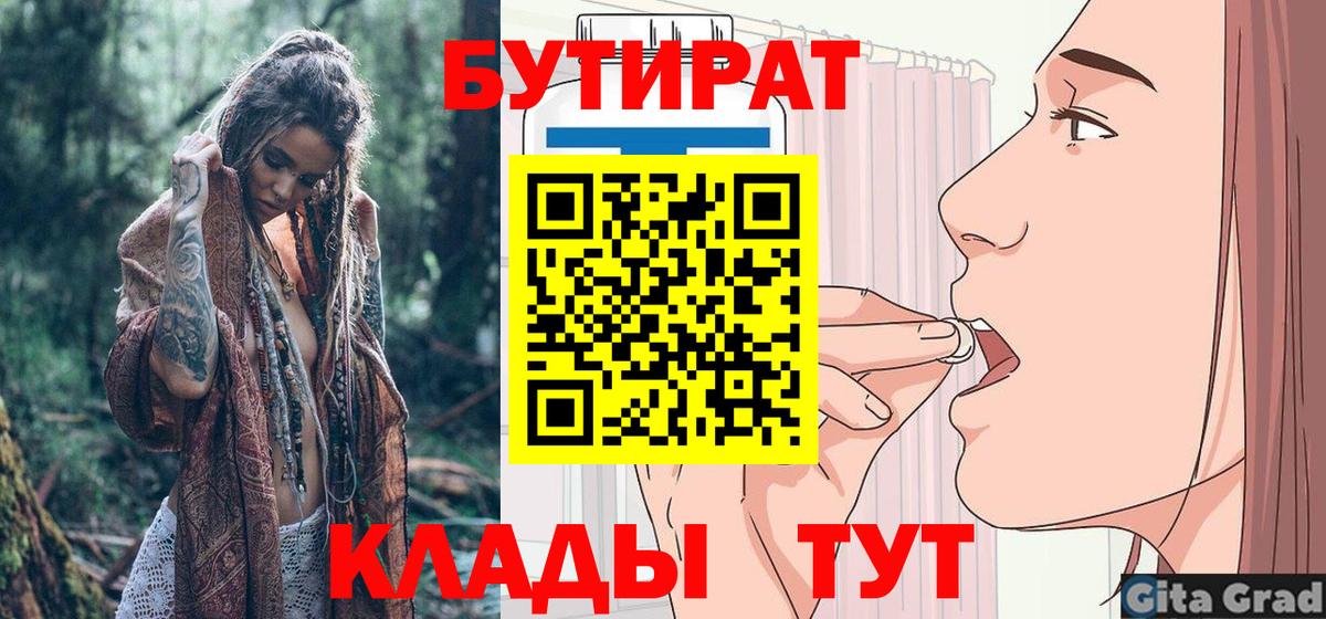БУТИРАТ  Бутират оксана  Вход с VPN  Волжский 