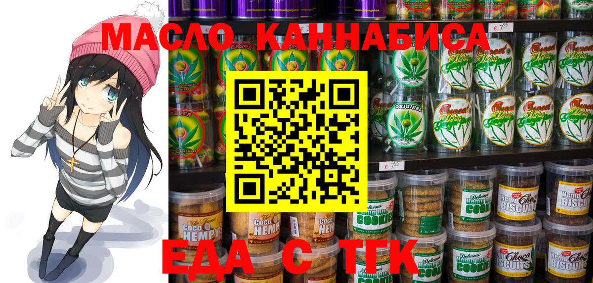 Еда ТГК марихуана  Вход с VPN  Волжский 