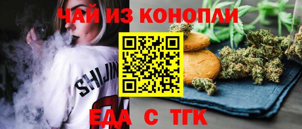 Печенье с ТГК марихуана Волжский