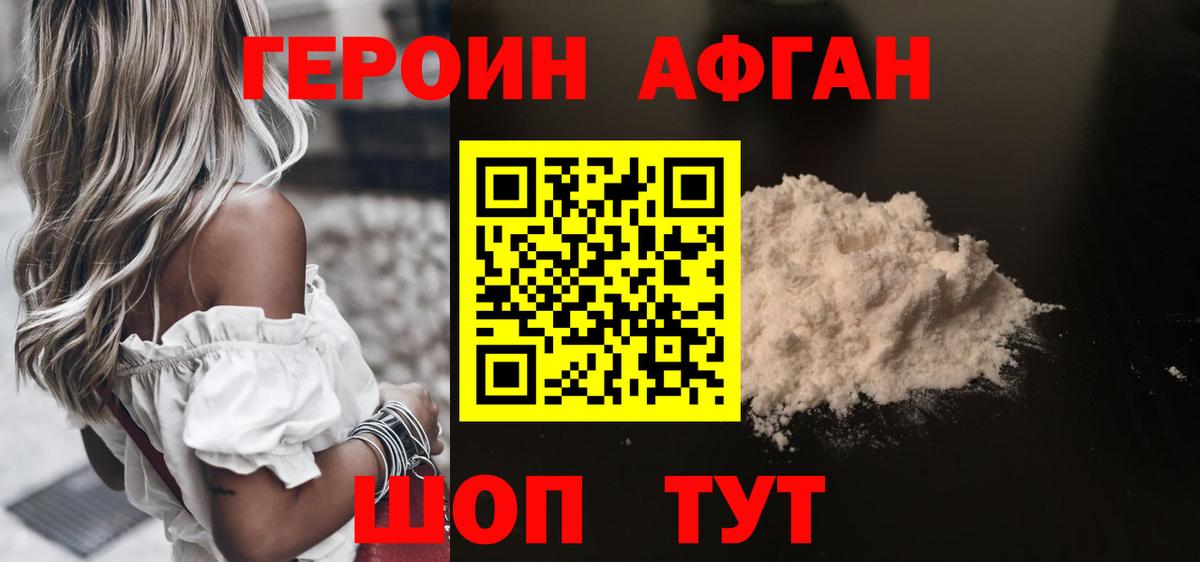 ГЕРОИН VHQ Волжский