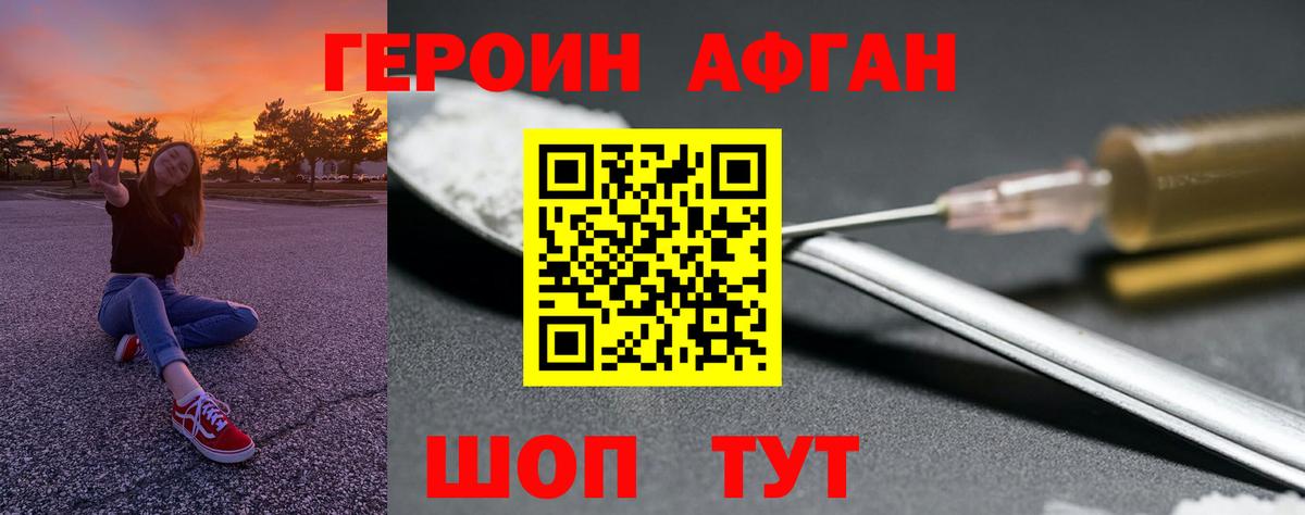 Волжский  ГЕРОИН хмурый  Вход с VPN 