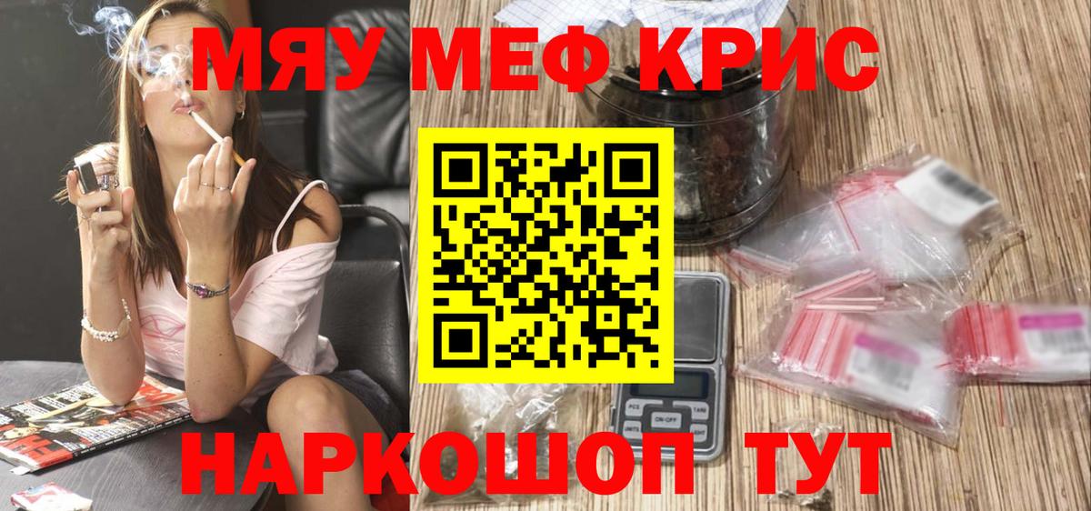 Мефедрон кристаллы  МЯУ-МЯУ мяу мяу  Вход с VPN  Мефедрон  Волжский 