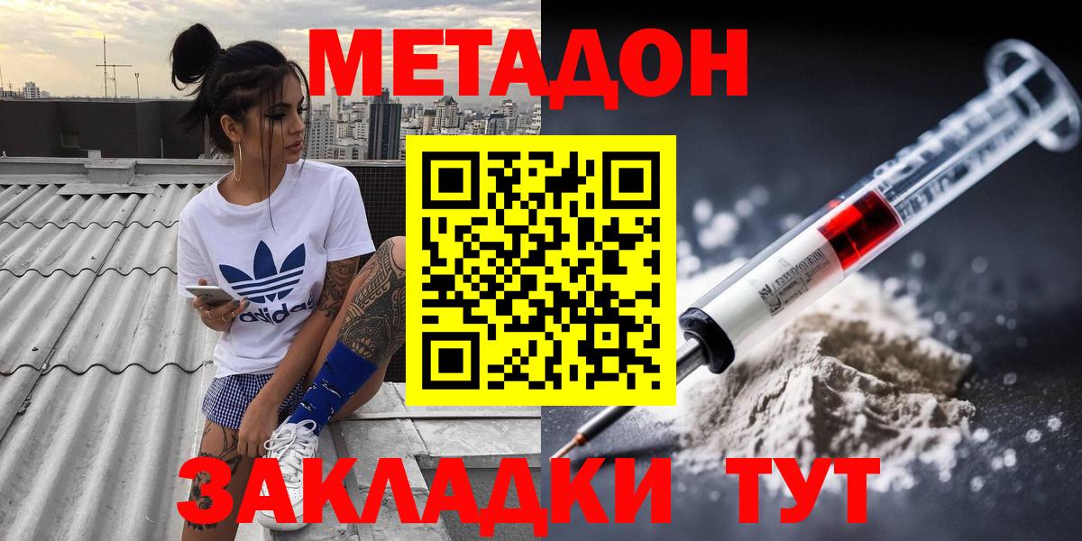 Волжский  Метадон кристалл  МЕГА ССЫЛКА  Вход с VPN  Метадон мёд 