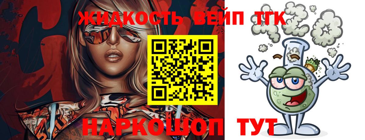 Дистиллят ТГК жижа Волжский
